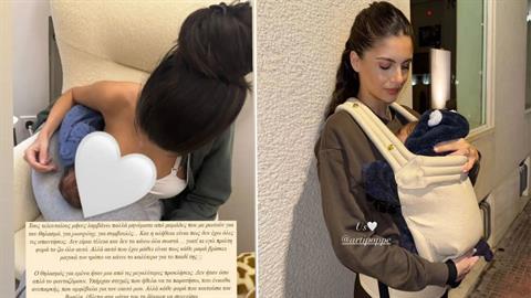 Α. Νίκα: «ο θηλασμός δεν είναι όσο απλός φανταζόμουν, αλλά δεν τα παρατάω»